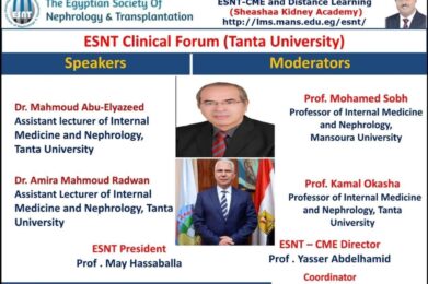 منتدى ESNT السريري (جامعة طنطا)